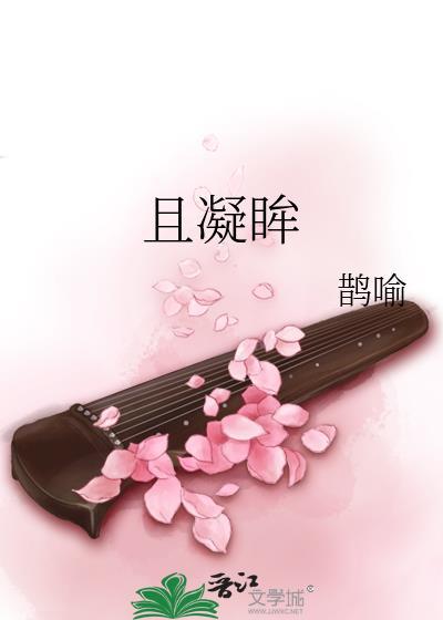 且凝眸txt