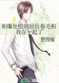 和暴戾a合约结婚 后作者白鸟.童.子