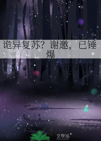 诡异复苏和过去双排嘎嘎乱杀的