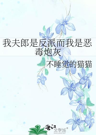 我夫郎是弃夫