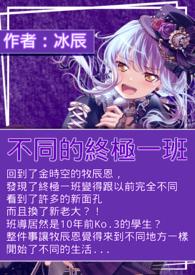 终极一班是啥