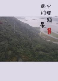 眼中星在哪里看