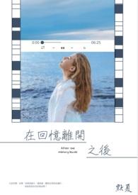 在回忆里 歌词