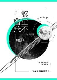 繁星 sing