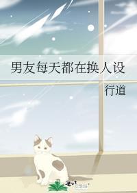 男朋友频繁换头像的心理