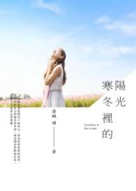 寒冷里的暖阳