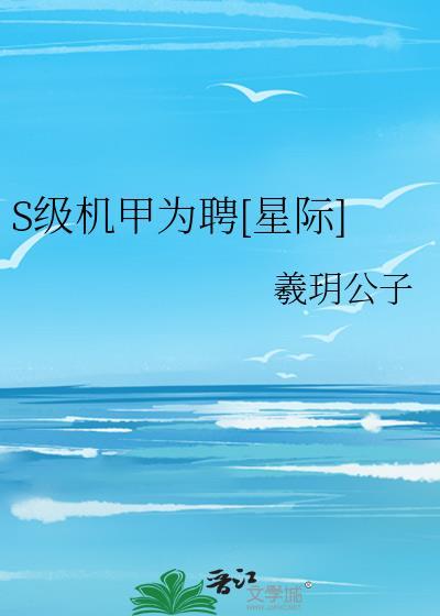 机甲升级流
