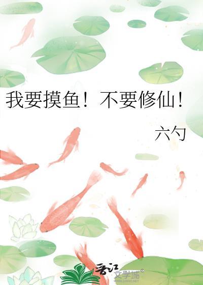 我想摸鱼是什么意思