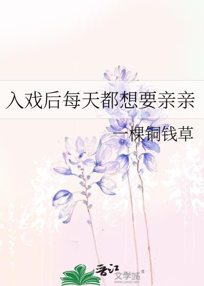 入戏之后40