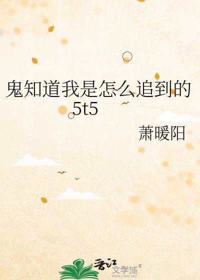 鬼知道我是怎么追到的免费阅读