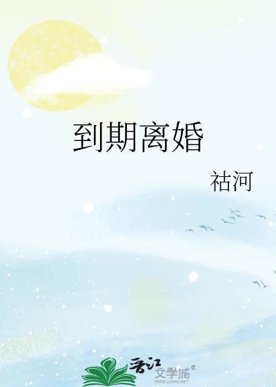 离婚期限多久