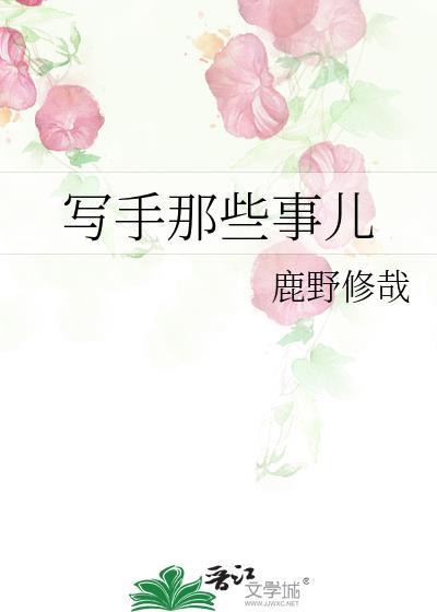 写手的东西
