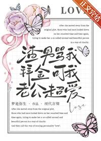 男生骂你渣女怎么骂回去
