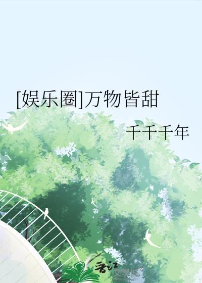 万物皆可食星际