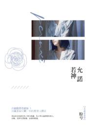 谷物神的允诺