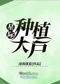 星际种植大户晋江