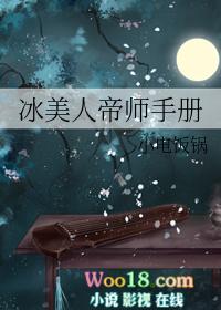 冰美人帝师手册免费