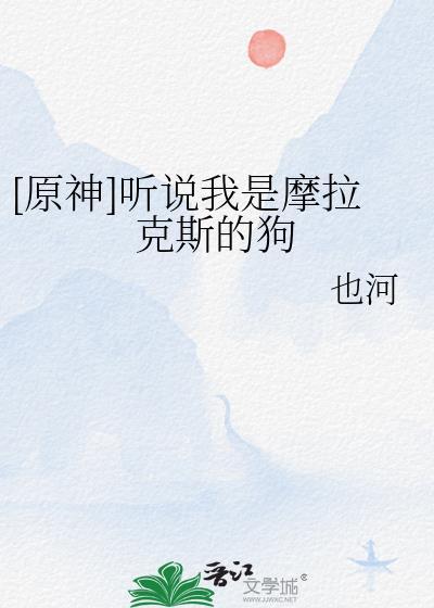 原神摩拉克斯