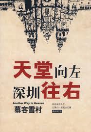 天堂向左深圳往右全文