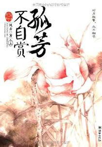 孤芳不自赏电视剧全集免费观看完整版天狼