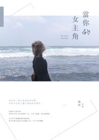 当你的当