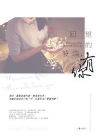 你的回忆是什么歌