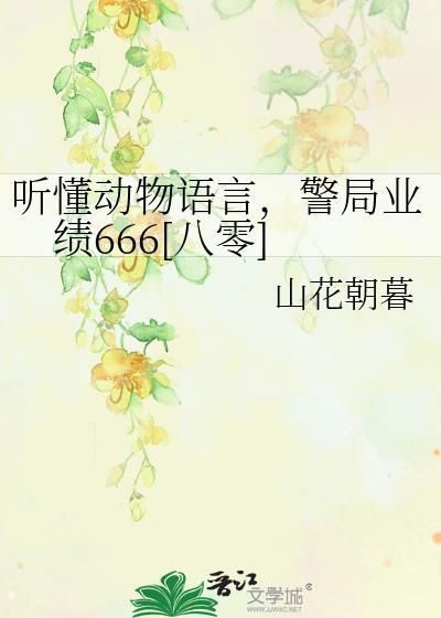听懂动物说话的软件