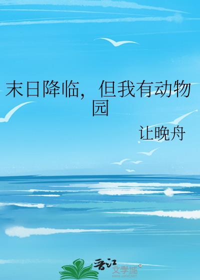 末日降临短剧
