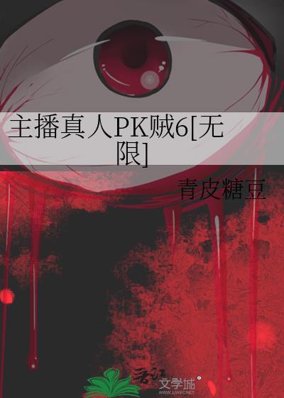真人主播游戏电影