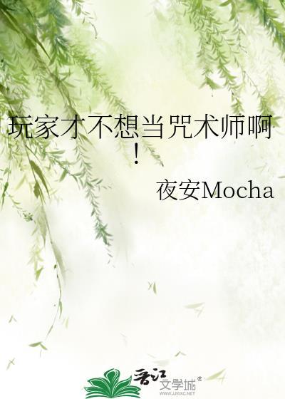 不想当咒术师的警察