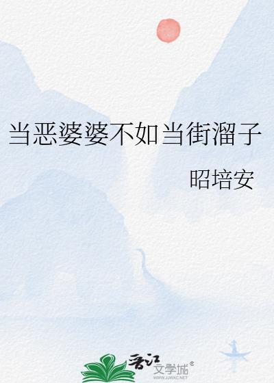 遇到恶婆婆怎么办