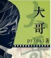 四哥把灯照