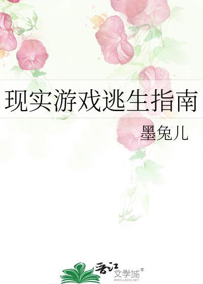 逃生游戏是真实事件改编的吗