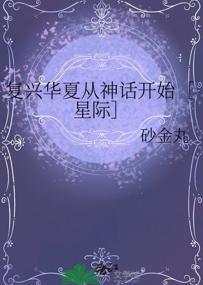 华夏复兴是什么公司