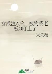 穿成渣A后我钓走虐文女主最新章节