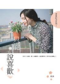 只能喜欢不能爱的短语