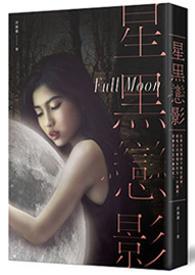 黑星剧