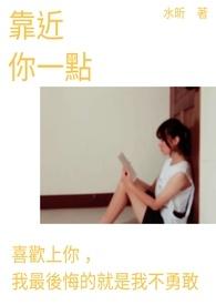 靠近你一点陆知深