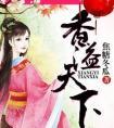香溢天下电话
