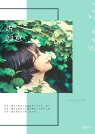 说愿意电影