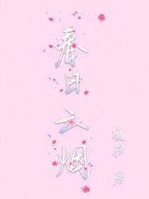 春云烟柳题诗