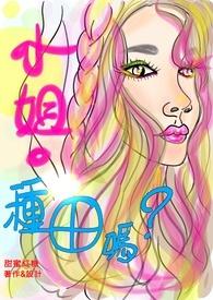 表小姐签到种田免费