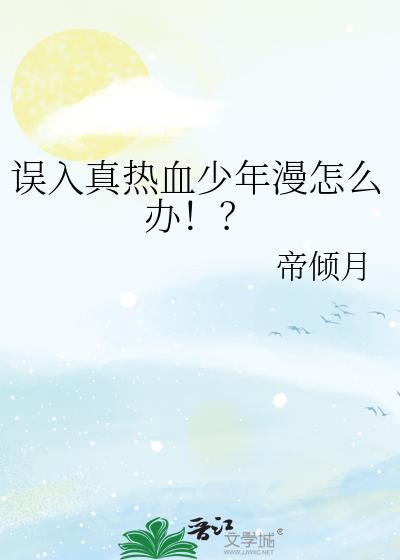 (快穿)闭嘴!不搞攻略txt