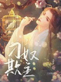 刁奴
