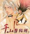 千山看斜阳by