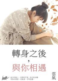 转身之后还是你全文免费阅读