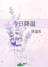 今日降温注意保暖文案
