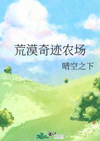 奇迹2荒漠沙地
