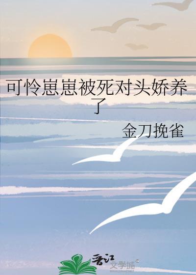 可怜崽崽想要贴贴