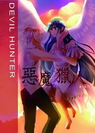 恶魔恋人三季